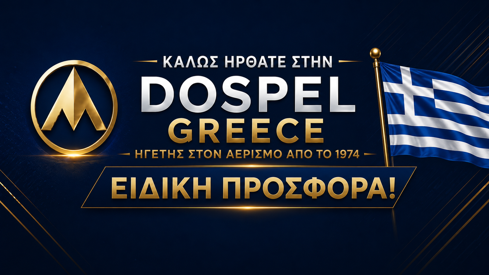 Καλώς ήρθατε στο banner ειδικής προσφοράς Dospel